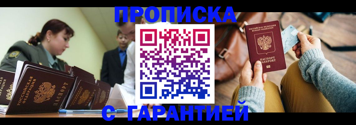 прописка в квартире в Симе